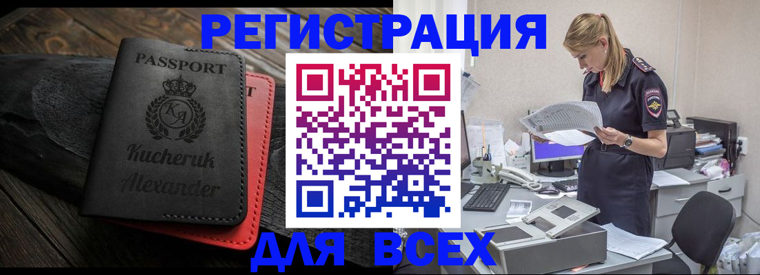прописка регистрация в Закаменске