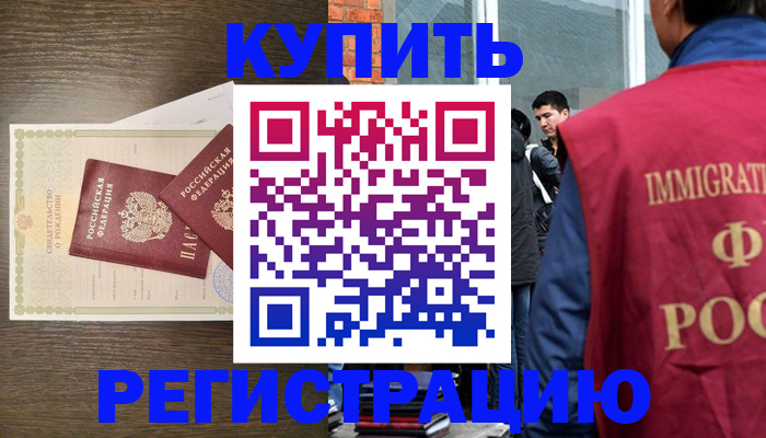 прописка для школы в Закаменске