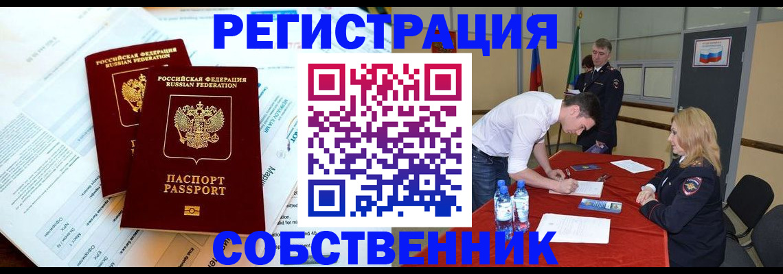 прописка в Закаменске